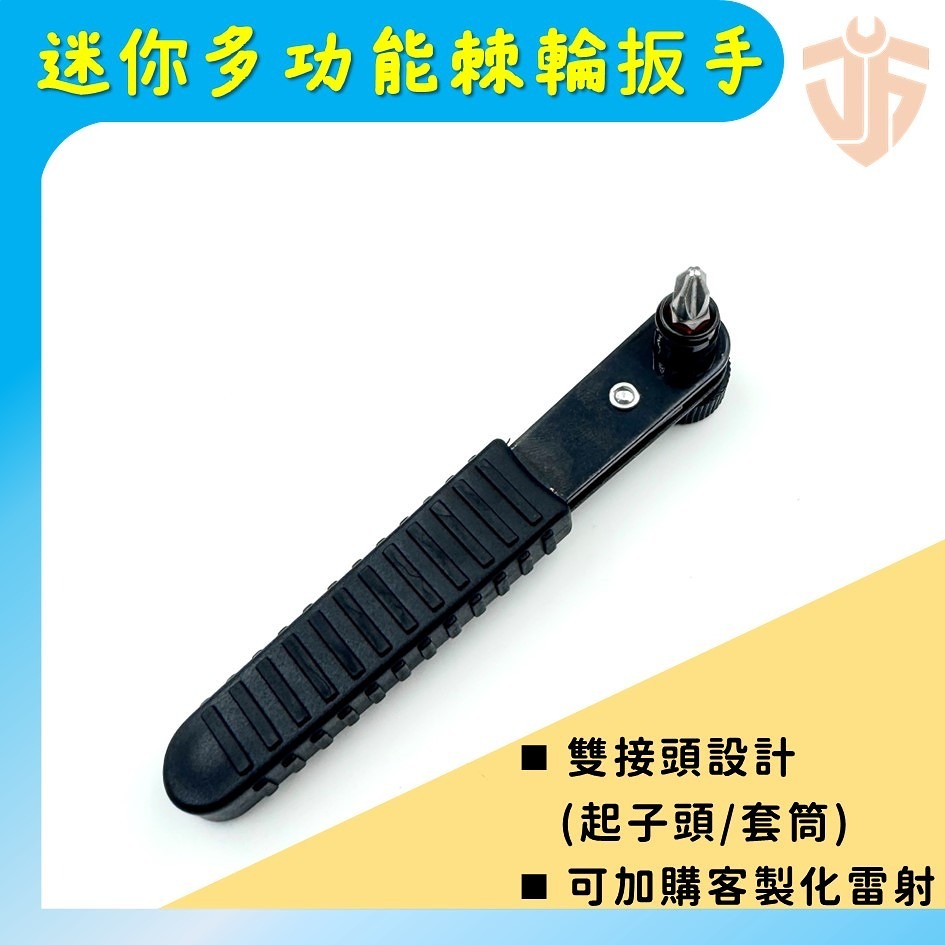【台灣現貨】迷你多功能棘輪扳手 起子頭  1/4＂套筒 棘輪扳手 棘輪板手 套筒扳手  台灣製造-細節圖2