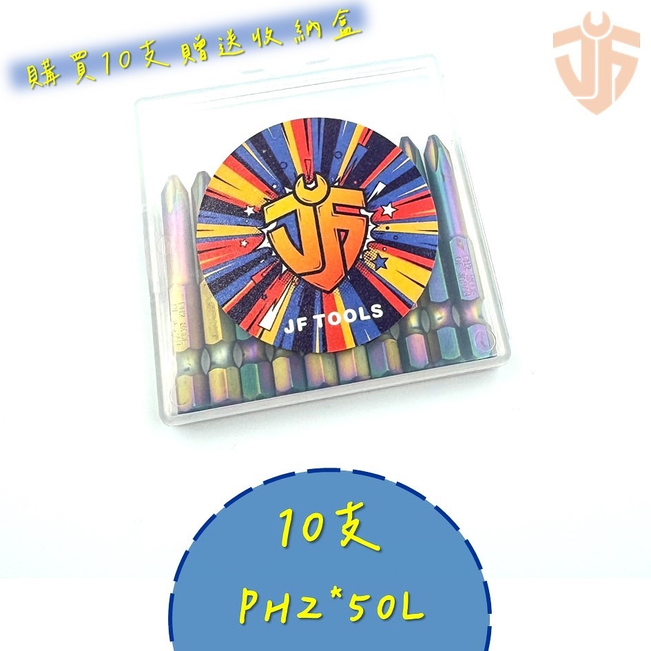 【台灣現貨】PH2 ✖ 50L 磁性起子頭 材質S2  彩鈦  十字  多件優惠 電動起子頭  批頭 台灣製造-規格圖4
