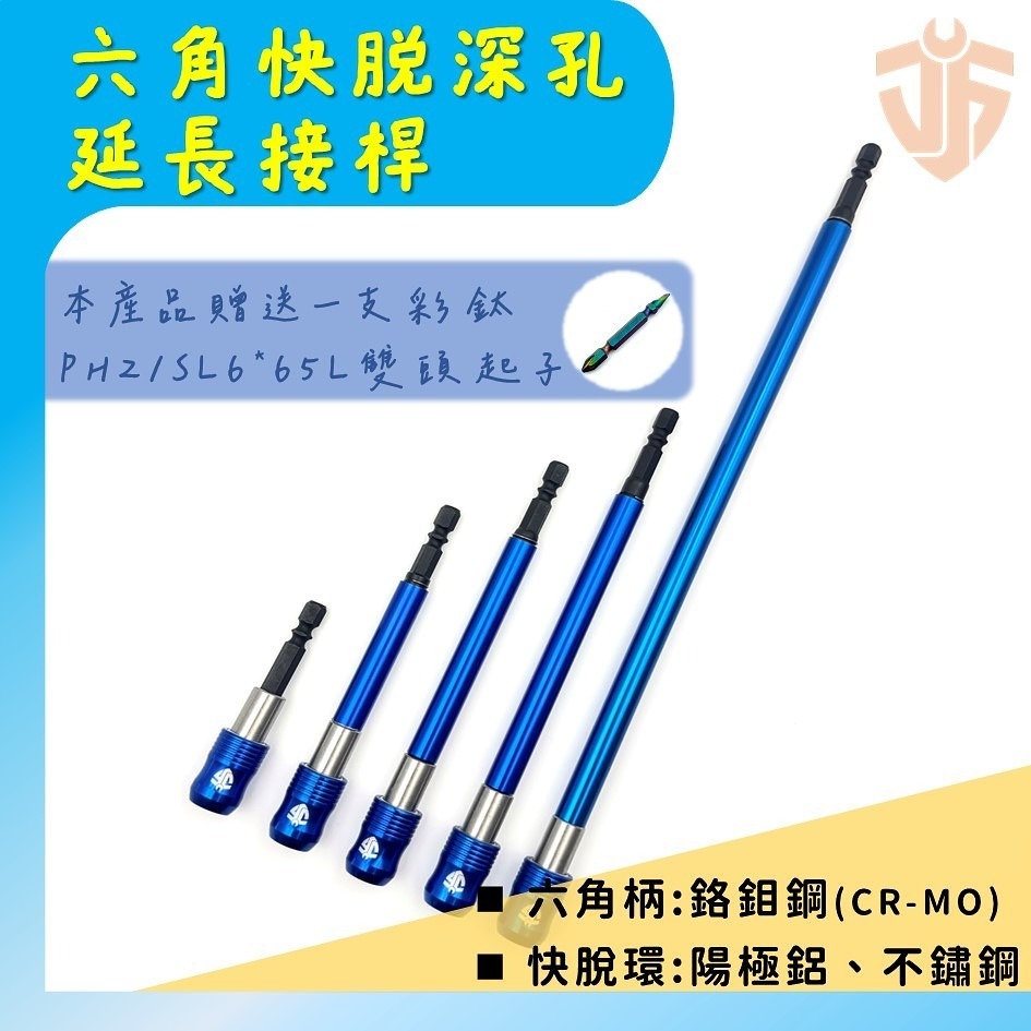 【台灣製造】六角快脫深孔延長桿 起子接桿 70mm 120mm 150mm 180mm 300mm  台灣現貨-細節圖2