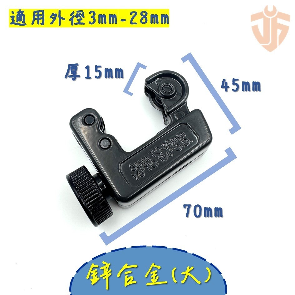【台灣製造】切管器 3~22mm 3~28mm 切管 銅管 鐵管 塑膠管 不鏽鋼管 可加購刀片 台灣現貨-規格圖6
