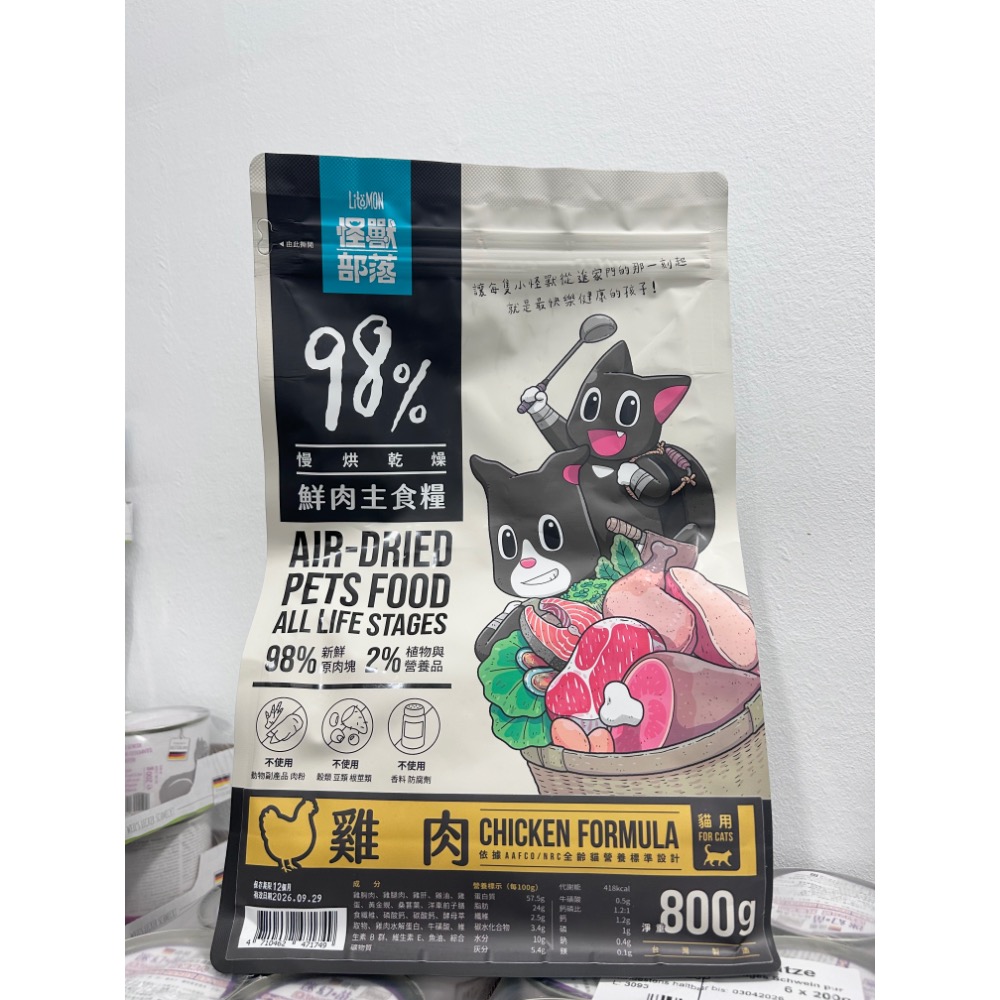 怪獸部落鮮肉糧-細節圖3