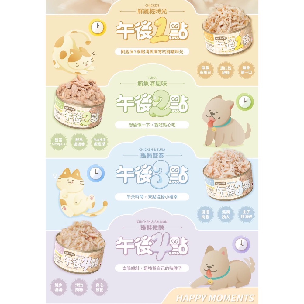 陪心寵糧午後罐80g（副食罐）-細節圖2