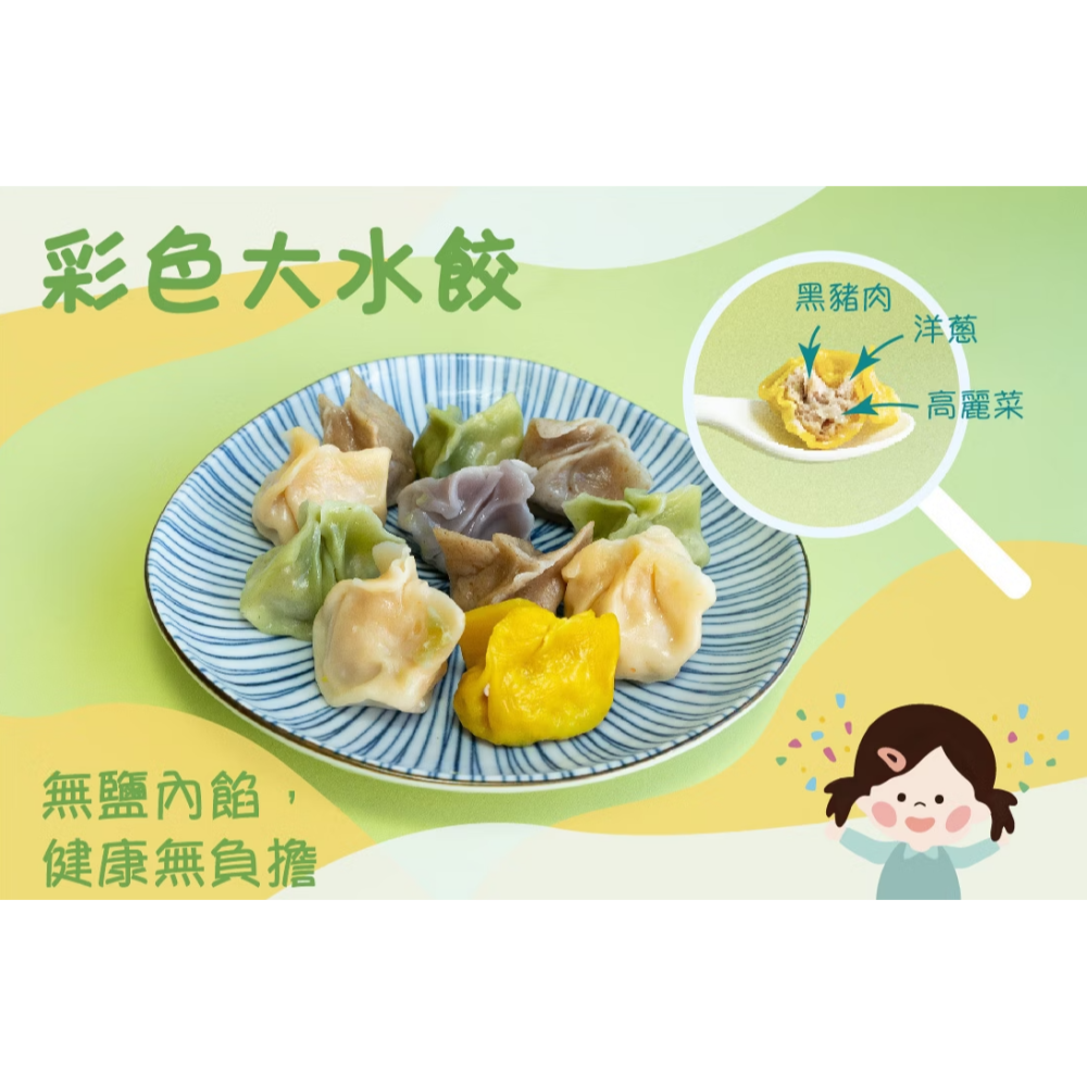 喬媽灶咖｜彩色大水餃 ｜12m+ 寶寶副食品、手指食物、寶寶水餃-細節圖2