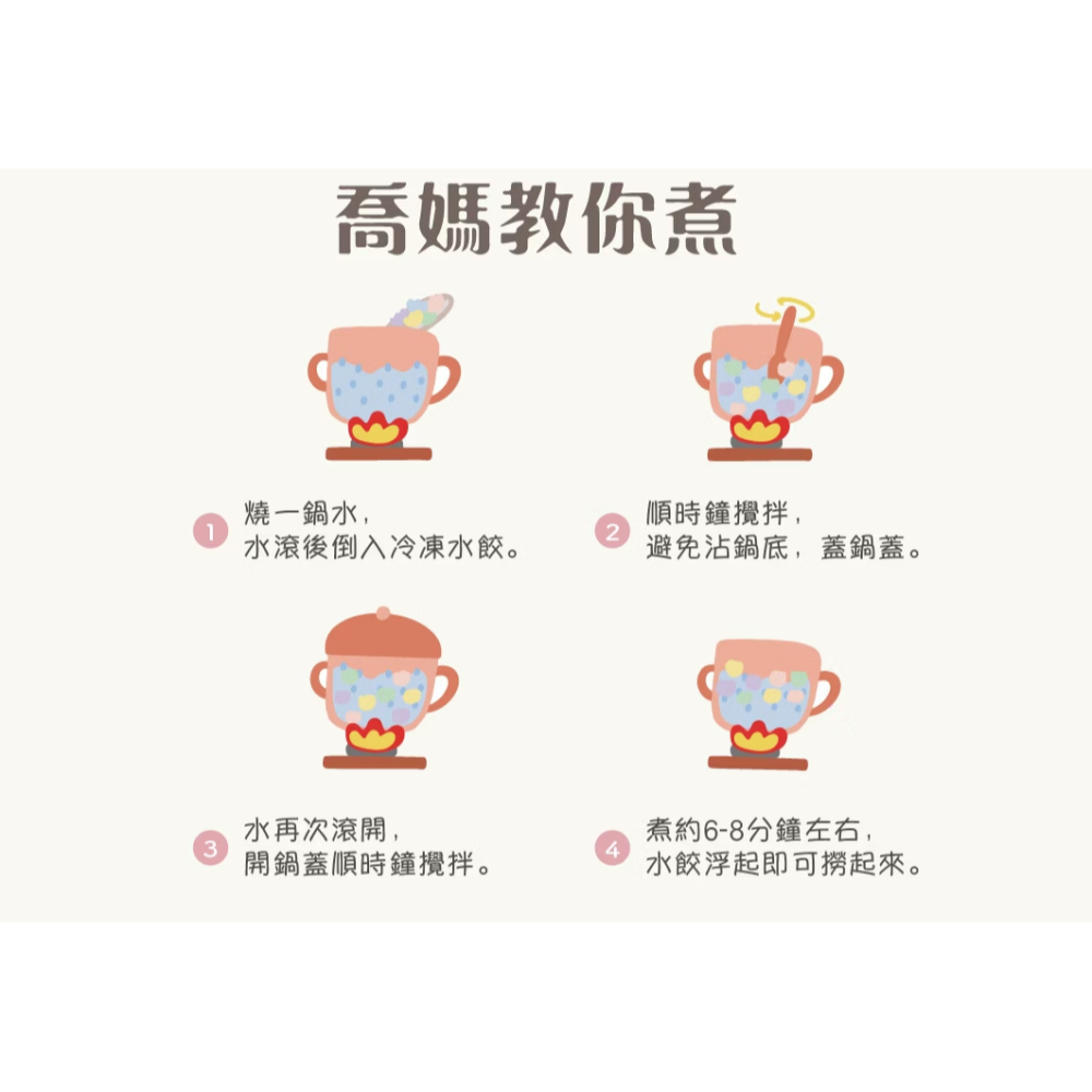 喬媽灶咖｜彩色大水餃 ｜12m+ 寶寶副食品、手指食物、寶寶水餃-細節圖8