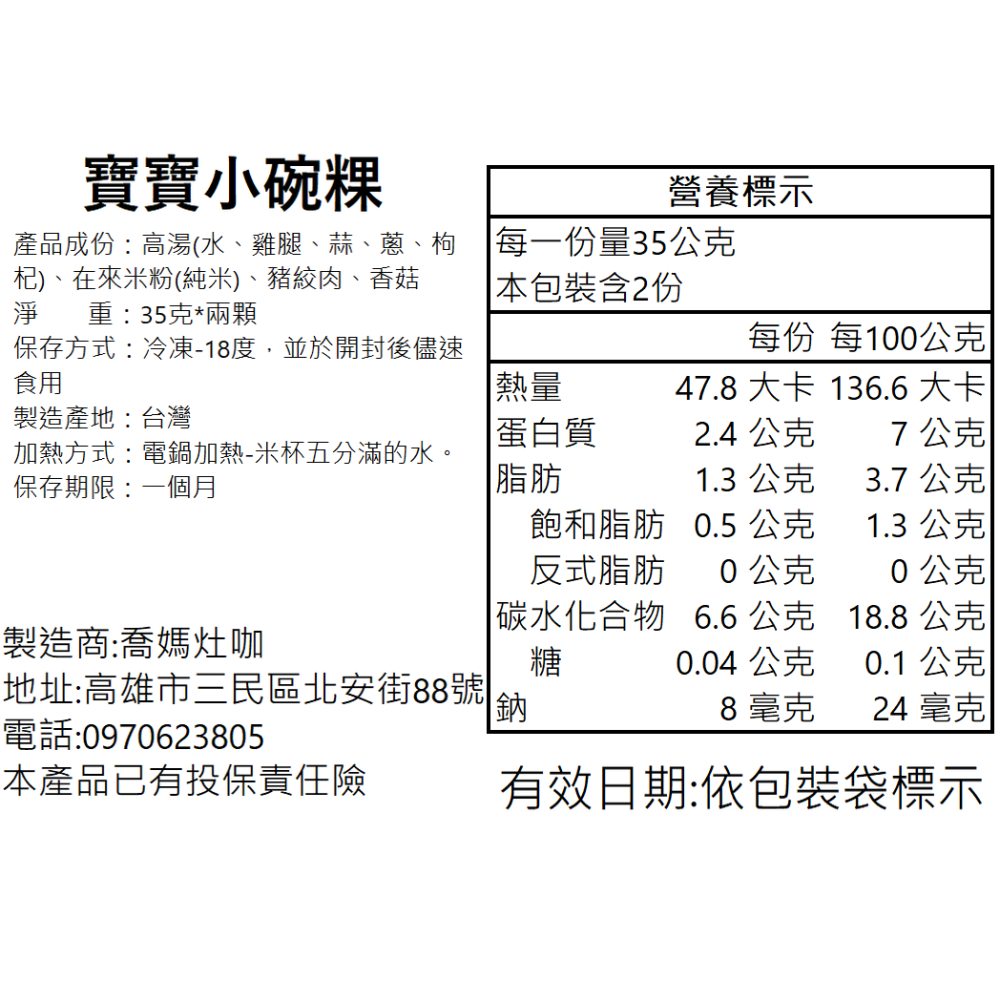 喬媽灶咖｜寶寶小碗粿｜10m+ 寶寶副食品、無鹽、寶寶手指食物-細節圖2