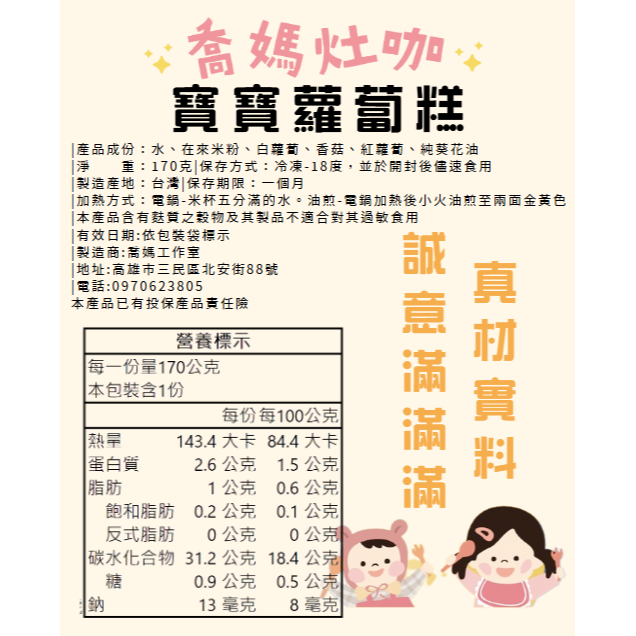 喬媽灶咖｜寶寶蘿蔔糕｜8m+ 寶寶副食品、手指食物、寶寶蘿蔔糕-細節圖3