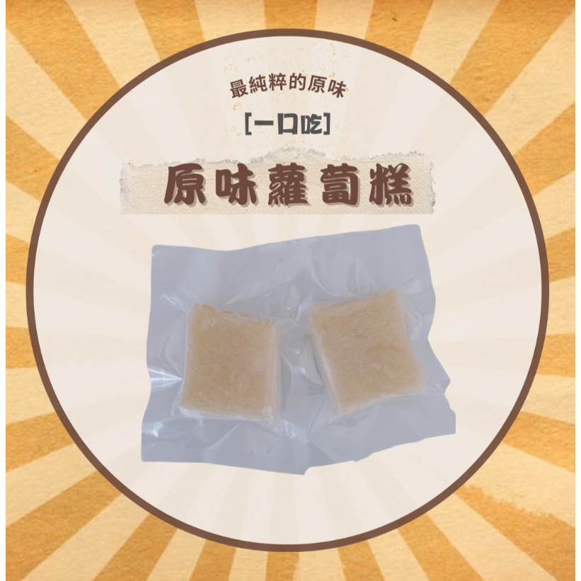 喬媽灶咖｜一口吃原味蘿蔔糕｜6Mm+-細節圖2