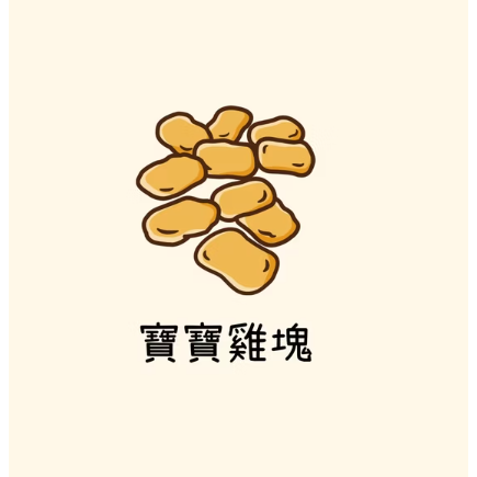 寶寶雞塊-細節圖2