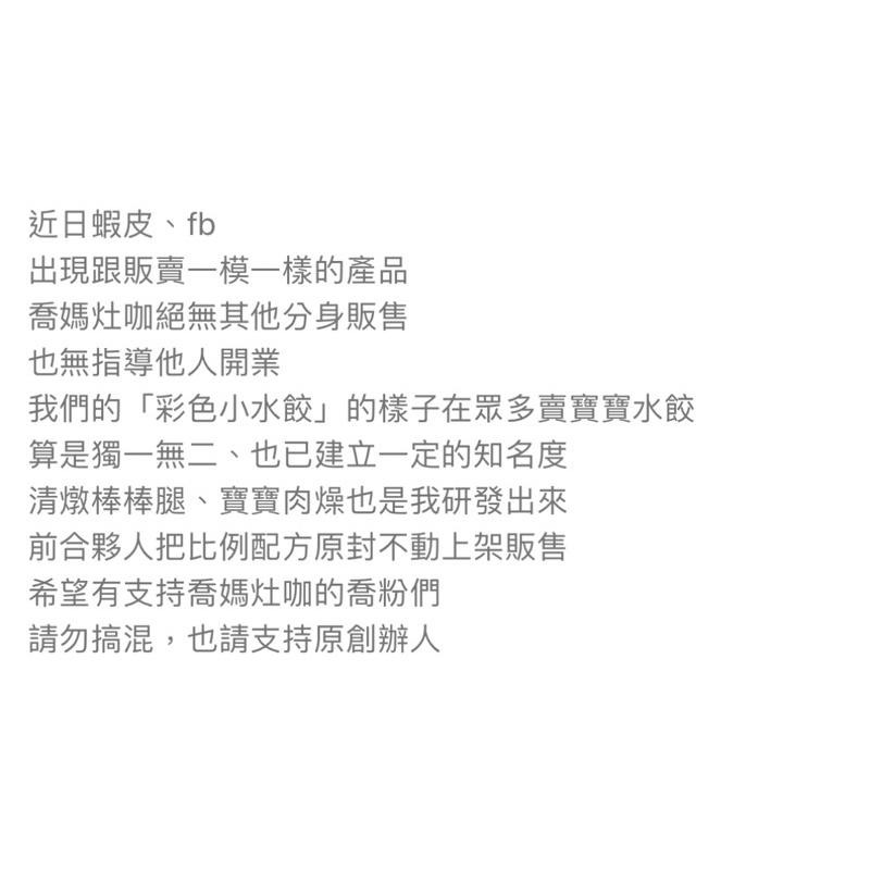 喬媽灶咖｜清燉棒棒腿｜12m+ 寶寶副食品、手指食物、寶寶雞腿-細節圖6