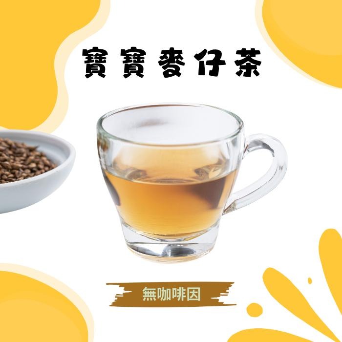 喬媽灶咖｜寶寶麥仔茶｜8m+ 寶寶副食品、手指食物、寶寶水餃-細節圖2