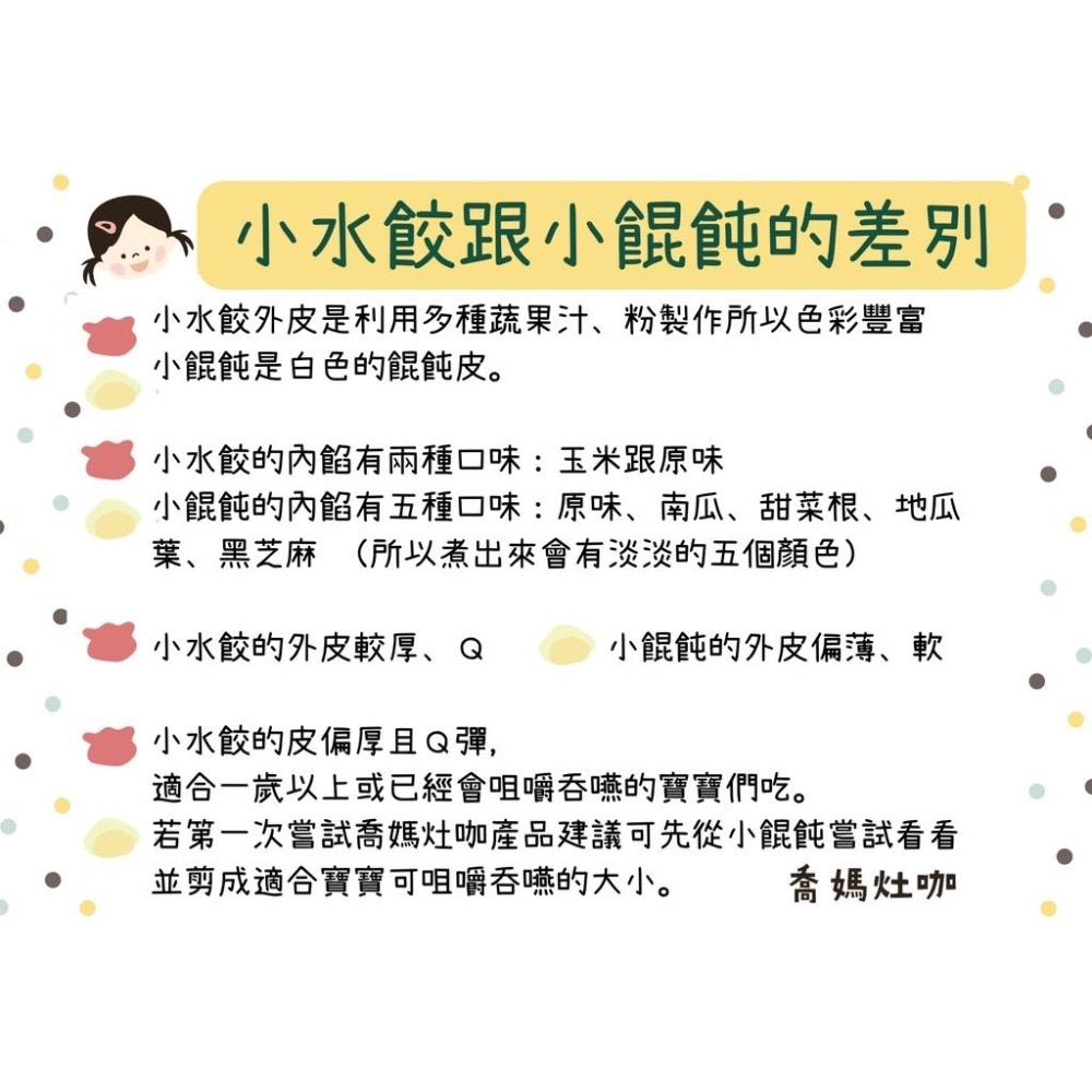 喬媽灶咖｜無鹽彩色小水餃大容量｜12m+ 寶寶副食品、手指食物、寶寶水餃-細節圖4