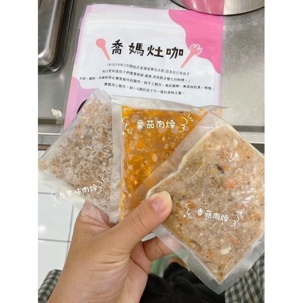 喬媽灶咖｜古早味寶寶肉燥｜10m+ 、寶寶副食品、寶寶拌料、寶寶肉燥-細節圖6