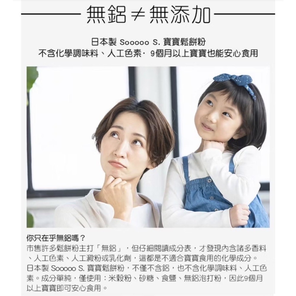 日本製 Sooooo S.寶寶鬆餅粉 100克-細節圖2