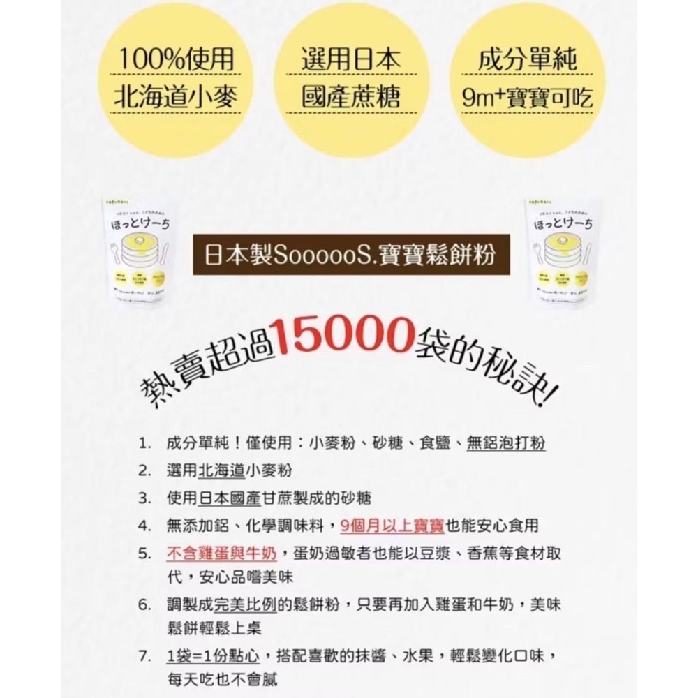 日本製 Sooooo S.寶寶鬆餅粉 100克-細節圖3