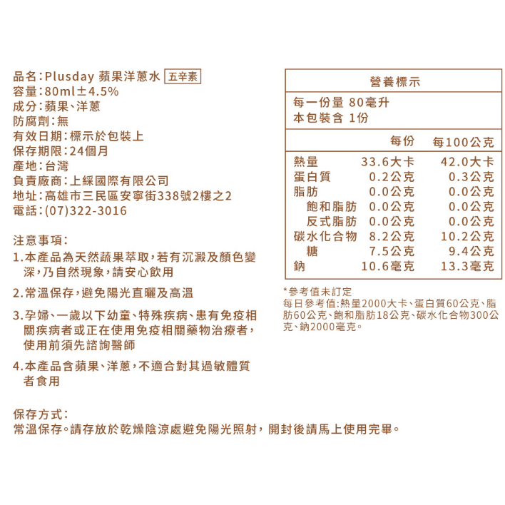喬媽嚴選XPlusDay 蘋果洋蔥水-細節圖2