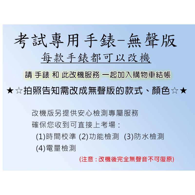 考試專用改機-無聲版手錶 加購改機服務下標區 客訂-細節圖2