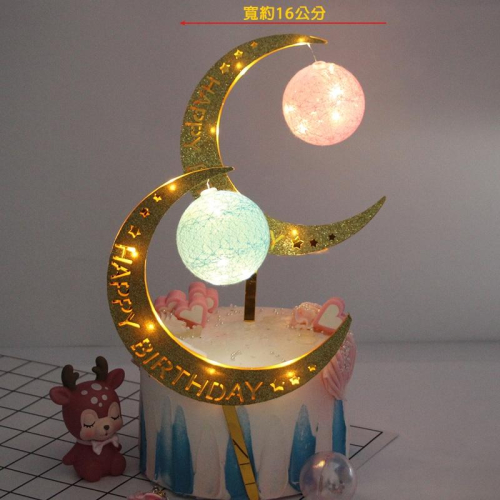 現貨 生日蛋糕插件 月亮燈 月球燈 LED燈 派對燈 烘培裝飾擺件 派對道具 生日道具 禮物 生日快樂 生日佈置 插件