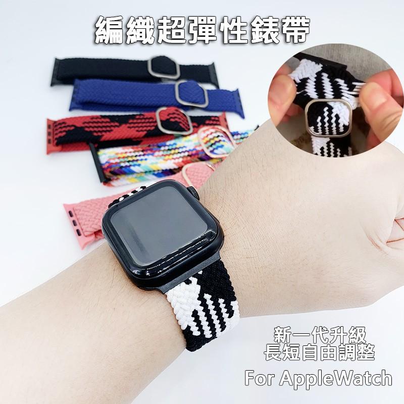 台灣現貨 Apple Watch S8 S7 SE 編織錶帶 彈力 透氣尼龍 彈性伸縮 蘋果手錶 iwatch S6-細節圖2