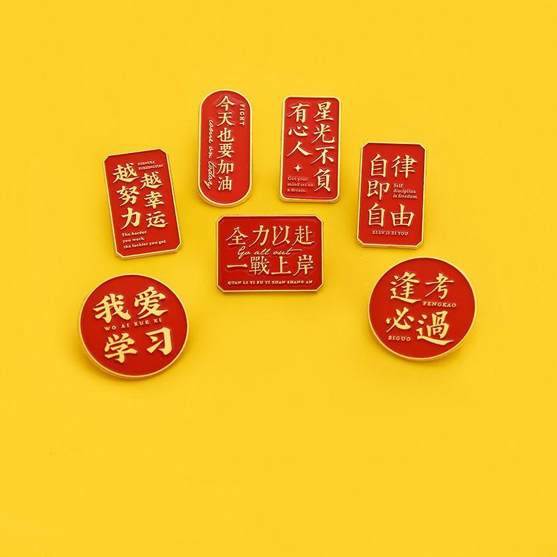 台灣現貨 創意文字祝福胸針 學生考試勵志 祝福 逢考必過 金榜題名 別針 胸章 迷你胸針 胸針 防走光扣 徽章 馬到成功-細節圖3