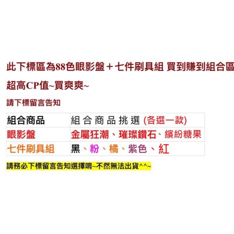 超值組合 88眼影+粉刷組 88色 金屬狂潮 翡翠鑽石 珠光 眼影盤 + MINI 粉刷 七件組 刷具-細節圖9