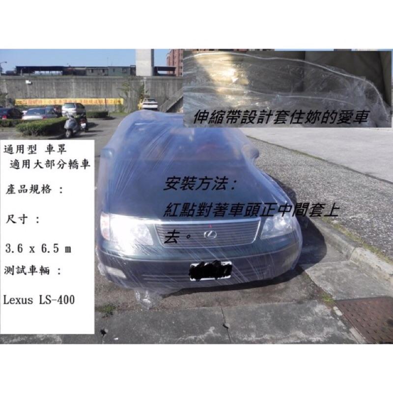 現貨隨身攜帶 通用型汽車車罩 汽車車衣 防塵罩 防雨淋 車用雨衣 登革熱防護 登革熱 雨衣 休旅車 打蠟 裝潢 防塵保護-細節圖3