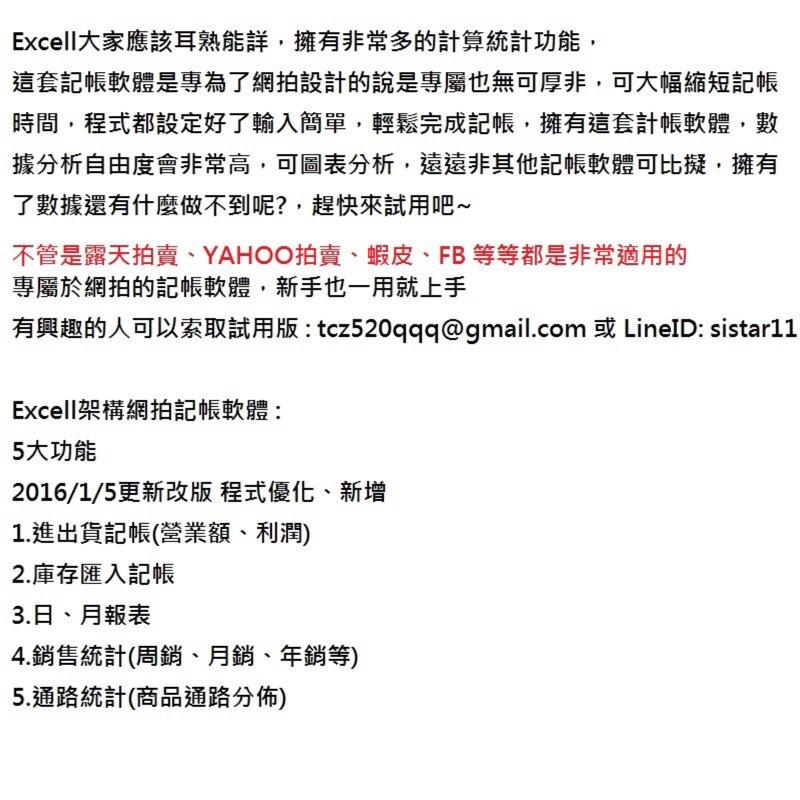 記帳軟體網拍專屬Excell架構 蝦皮訂單匯入記帳 記帳程式 網拍 老闆 pos系統 進銷存管理系統 破壞袋 快遞袋-細節圖2