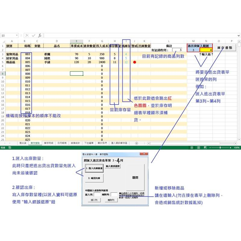 記帳軟體網拍專屬Excell架構 蝦皮訂單匯入記帳 記帳程式 網拍 老闆 pos系統 進銷存管理系統 破壞袋 快遞袋-細節圖4