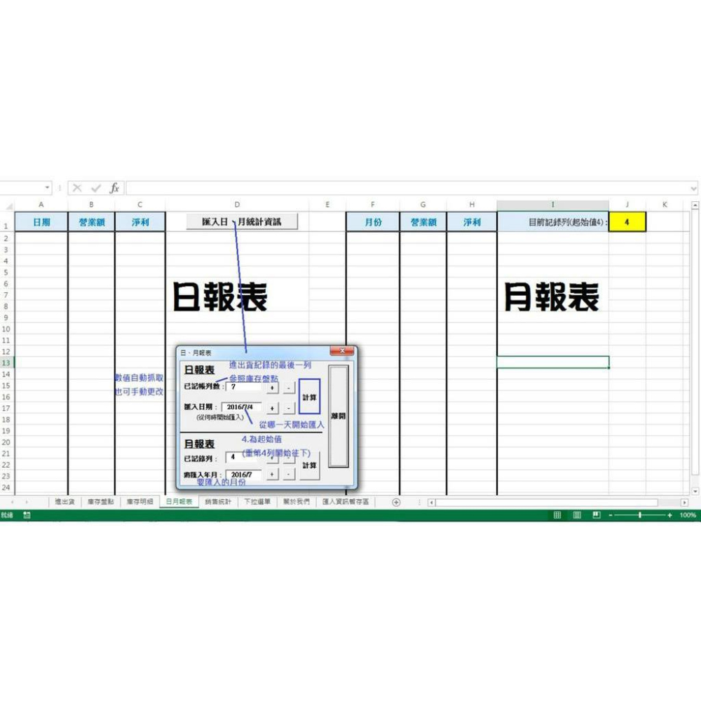 記帳軟體網拍專屬Excell架構 蝦皮訂單匯入記帳 記帳程式 網拍 老闆 pos系統 進銷存管理系統 破壞袋 快遞袋-細節圖6