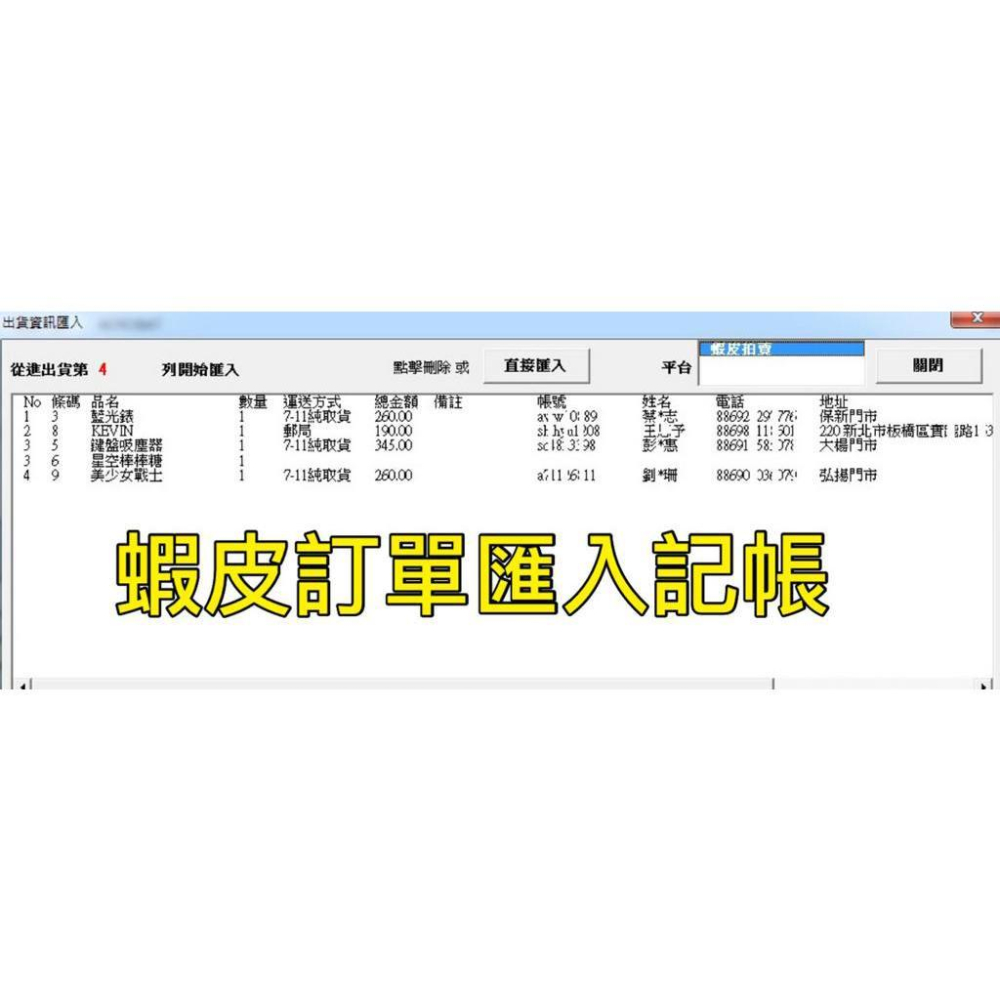 記帳軟體網拍專屬Excell架構 蝦皮訂單匯入記帳 記帳程式 網拍 老闆 pos系統 進銷存管理系統 破壞袋 快遞袋-細節圖9