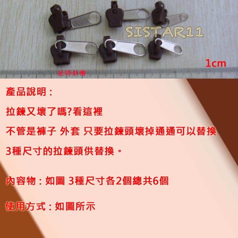 現貨 拉鍊神器 6入裝 拉鍊頭 換拉鍊 零錢包 小手包 拉鍊修補用 拉連 拉鍊 拉鏈 縫補工具 縫紉 裁縫工具-細節圖2