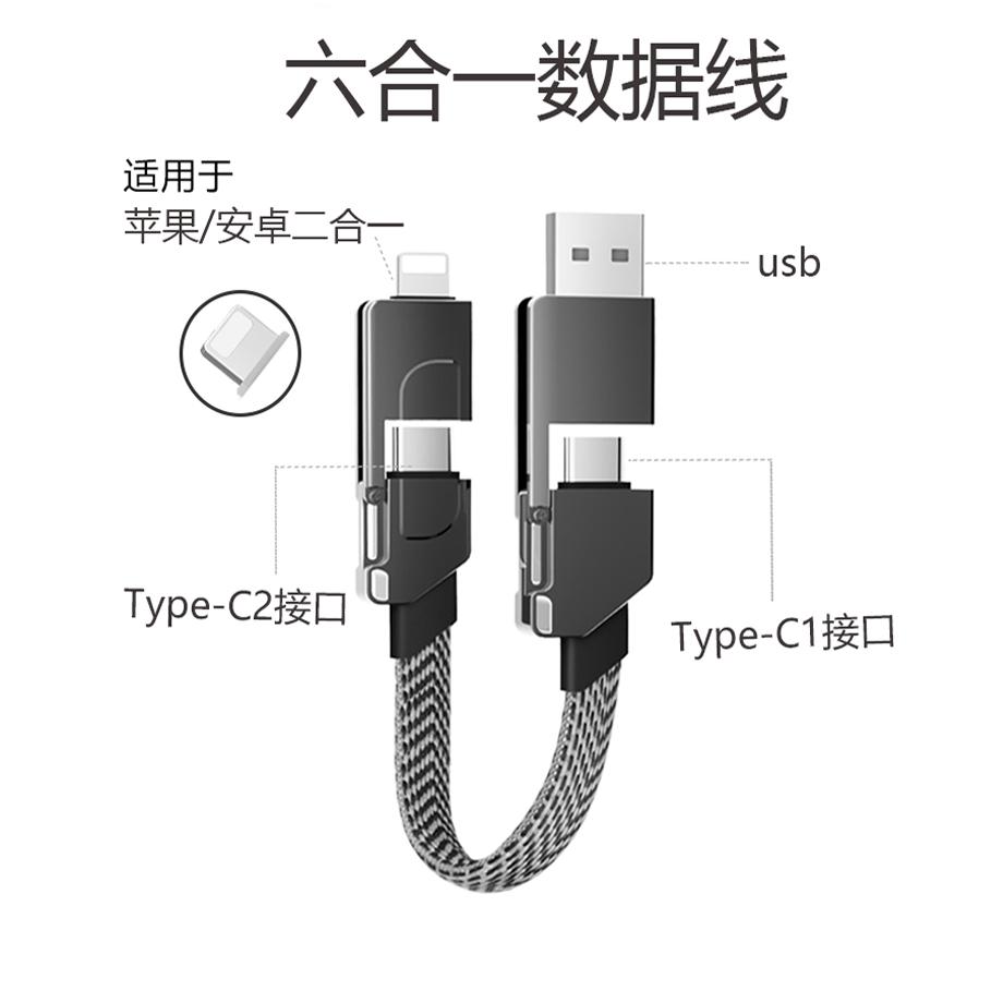 現貨 六合一鑰匙圈數據線60w快充typec四合一磁吸線適用華為手機蘋果PD27w快充榮耀安卓雙tpyec短款iP15充-細節圖4