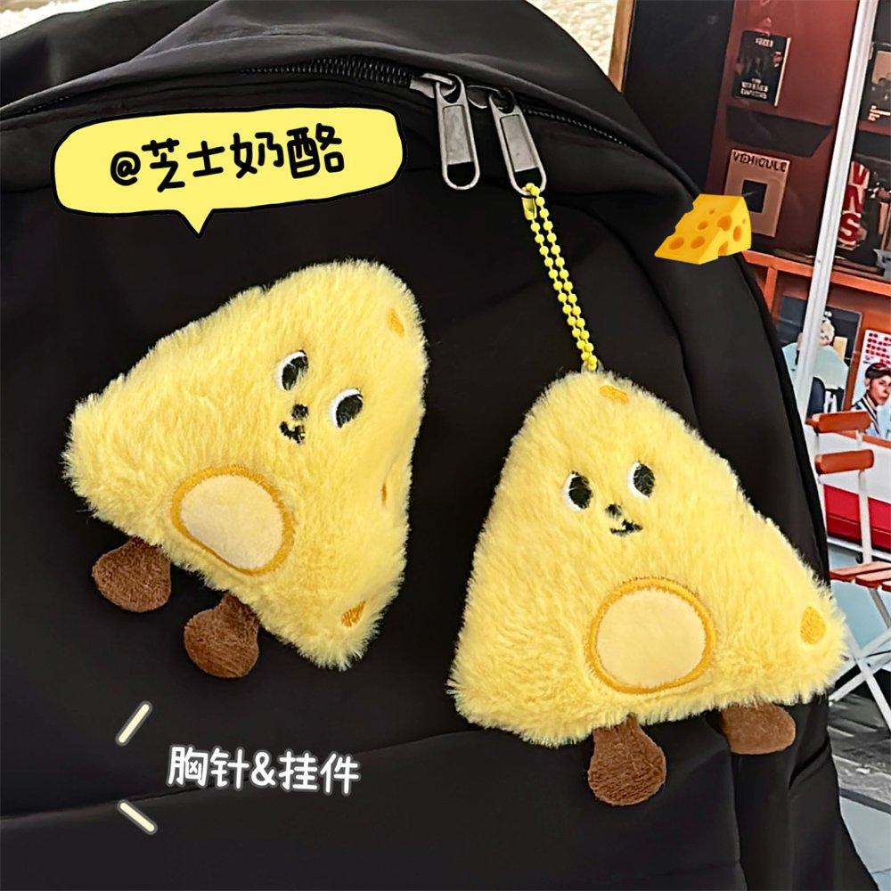 現貨 可愛毛絨起司起司掛件百搭卡通公仔鑰匙圈學生包包掛飾少女心胸針 起司吊飾 起司別針-細節圖2