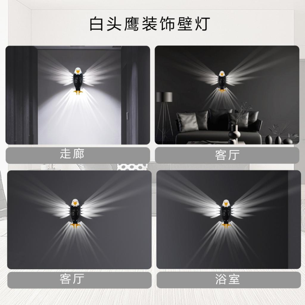 台灣現貨 多款老鷹壁掛燈投影燈牆上創意家居裝飾品氛圍燈送男友生日禮物女生 交換禮物 聖誕禮物 生日禮物 天堂禮物 聖誕節-細節圖3