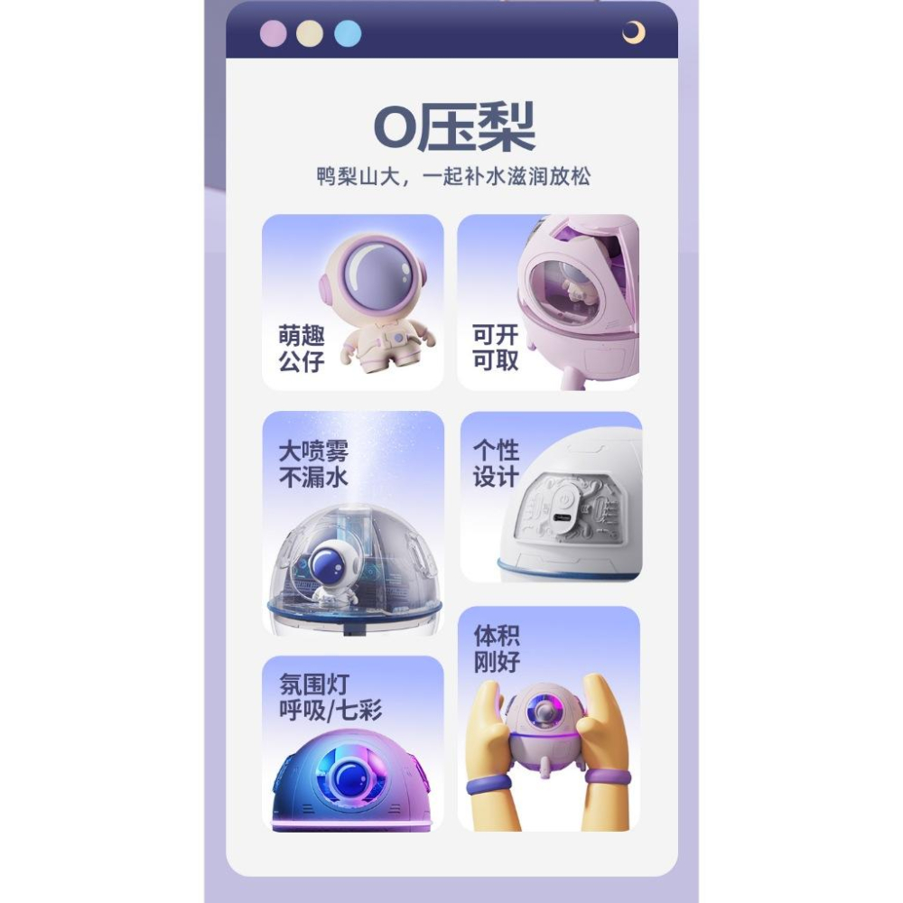 台灣現貨 充電款加濕器 太空艙加濕器 霧化器 水氧機 保濕 加濕器 太空人加濕器 充電加濕器 室內加濕器 車用加濕器-細節圖4