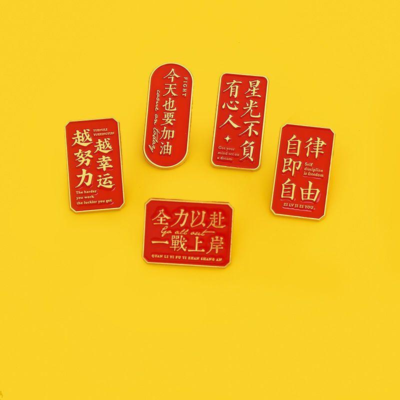 台灣現貨 創意文字祝福胸針 學生考試勵志 祝福 逢考必過 金榜題名 別針 胸章 迷你胸針 胸針 防走光扣 徽章 馬到成功-細節圖2