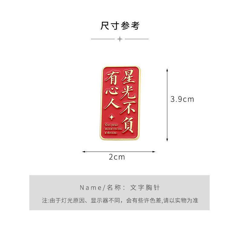 台灣現貨 創意文字祝福胸針 學生考試勵志 祝福 逢考必過 金榜題名 別針 胸章 迷你胸針 胸針 防走光扣 徽章 馬到成功-細節圖7