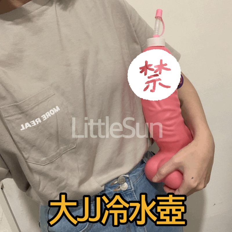 台灣現貨 大鳥水壺 JJ水壺 整人水壺 辦公室冷水壺 生日禮物 地獄禮物 交換禮物 聖誕禮物 老二水壺 運動水壺 外出水-細節圖2