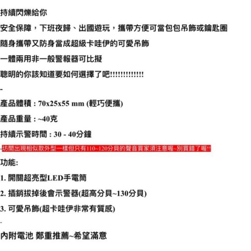 🚨超高130分貝 防狼警報器 / LED閃光防身 兒童警報器 防狼 警報器 防搶 吊飾 飾品 安全 防走失 高分貝 旅行-細節圖6