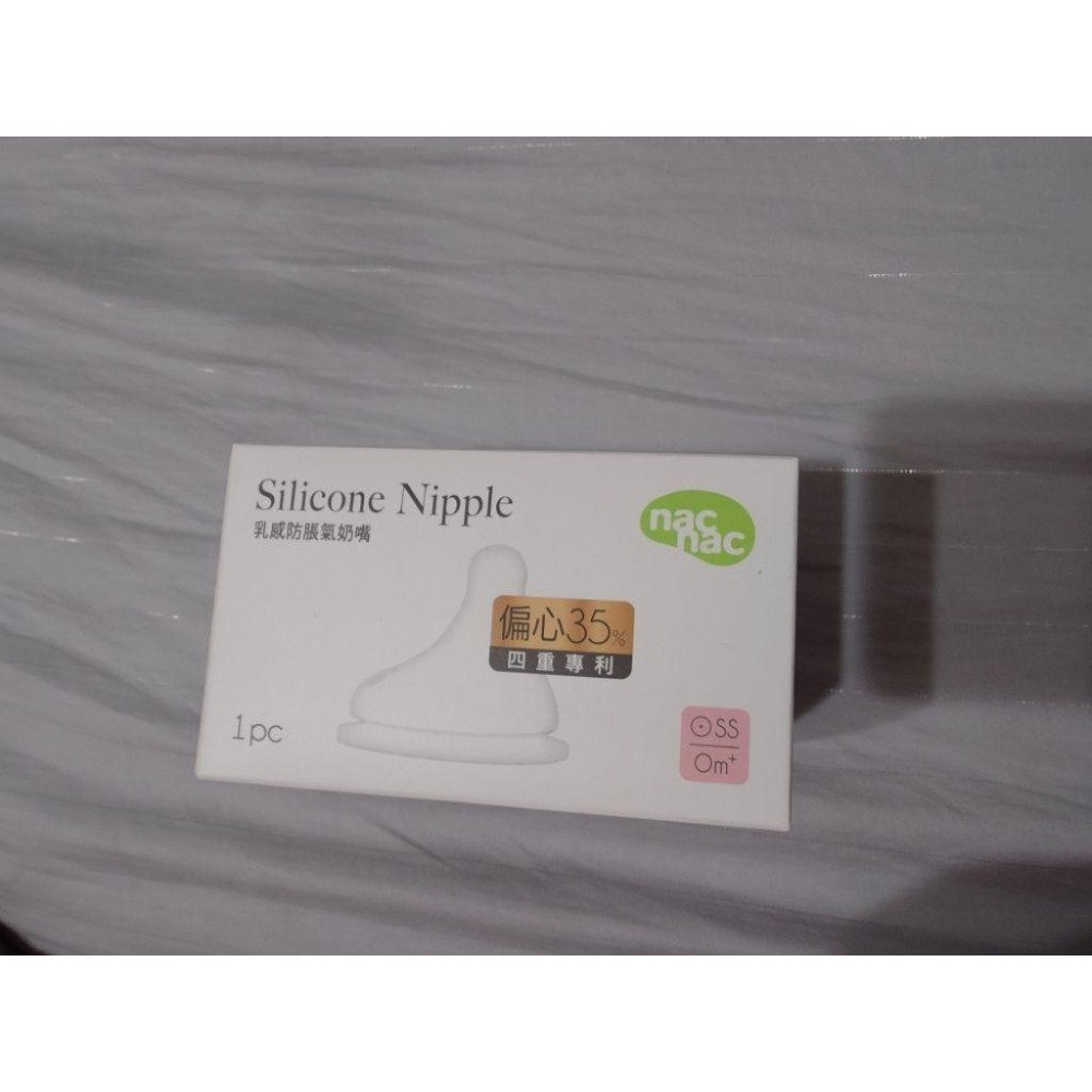 全新 nac nac 妍心35%乳感防脹氣寬口奶嘴 圓孔 SS-細節圖3