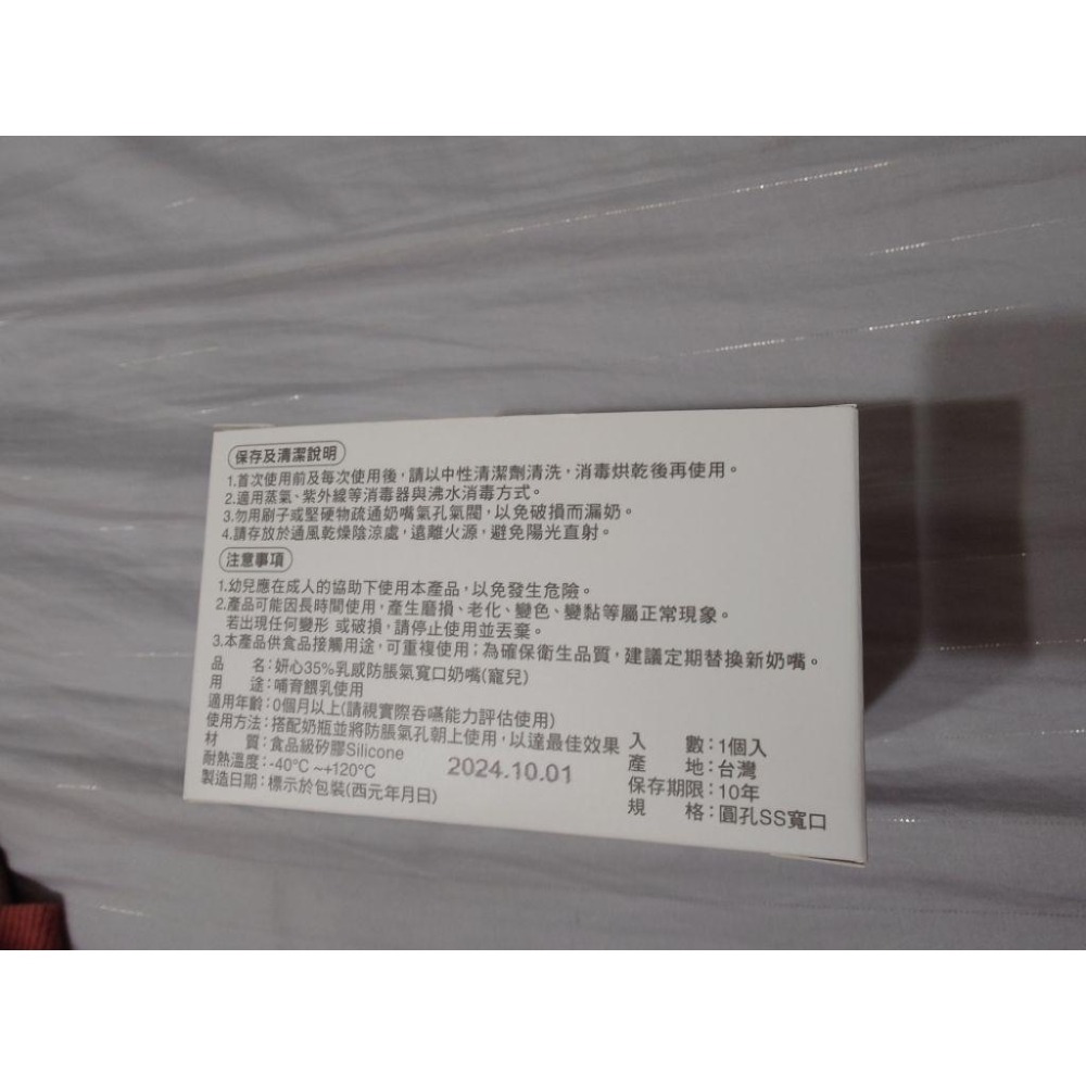 全新 nac nac 妍心35%乳感防脹氣寬口奶嘴 圓孔 SS-細節圖4