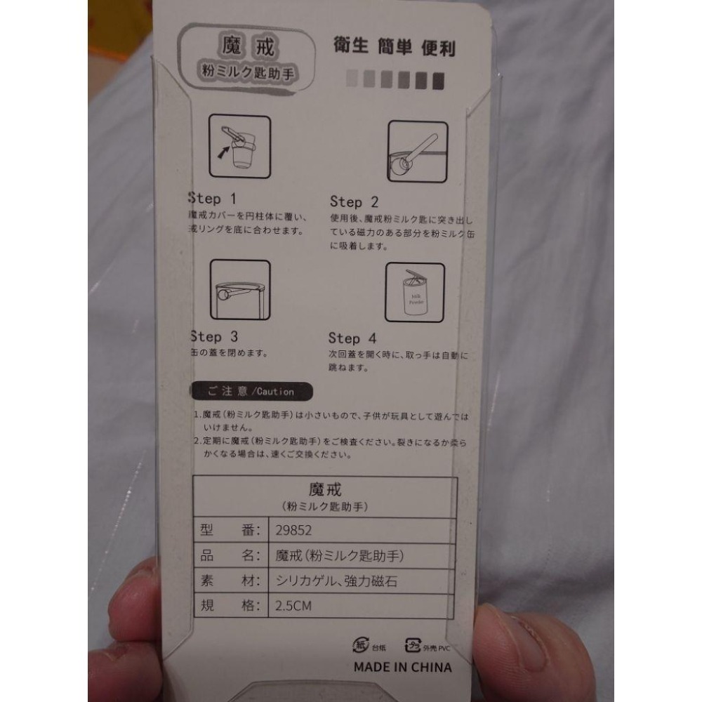 全新 奶粉勺固定器 奶粉環 奶粉魔戒 磁吸魔戒 奶粉不沾手-細節圖2