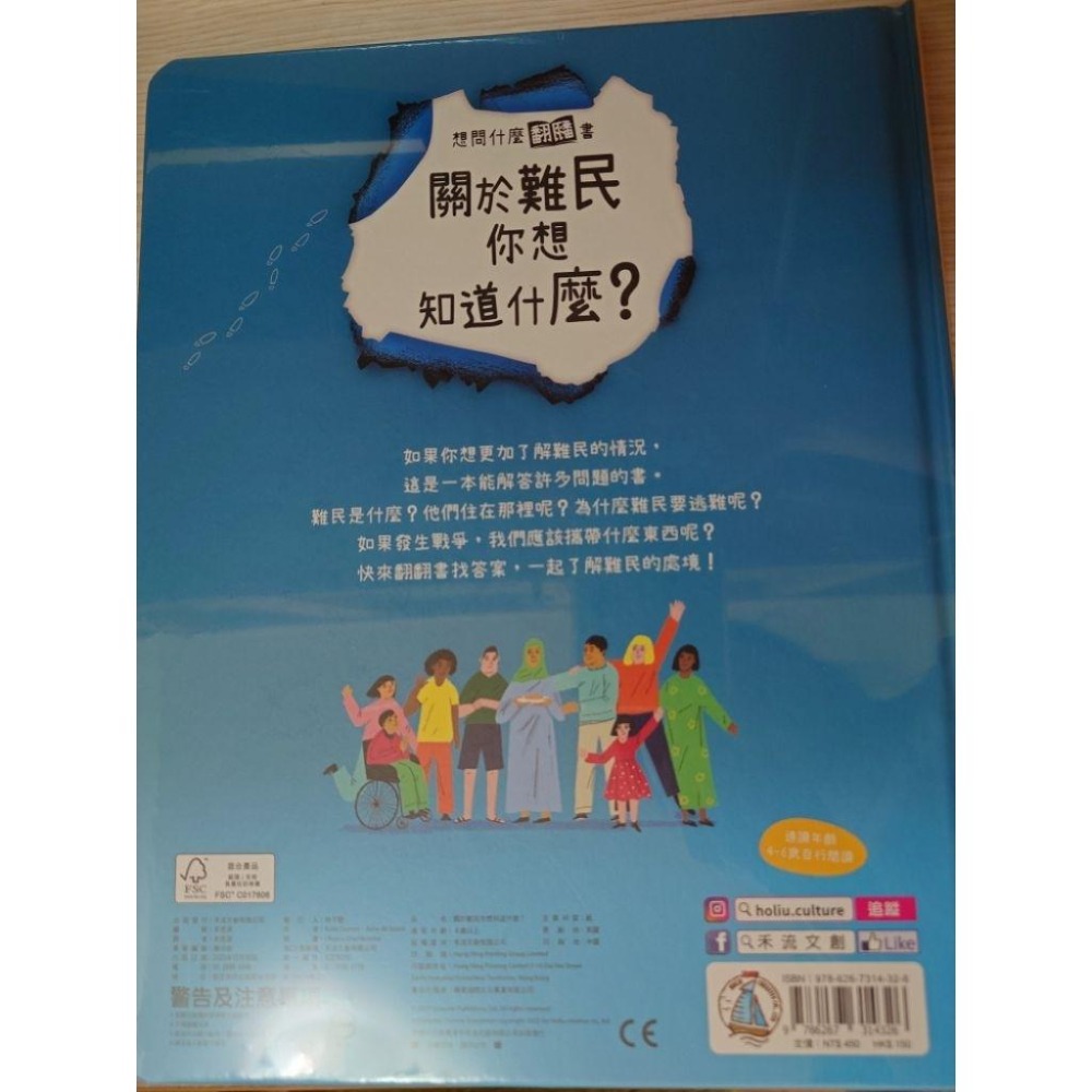<全新>［禾流文創］想問什麼翻翻書~關於難民你想知道什麼？-細節圖2