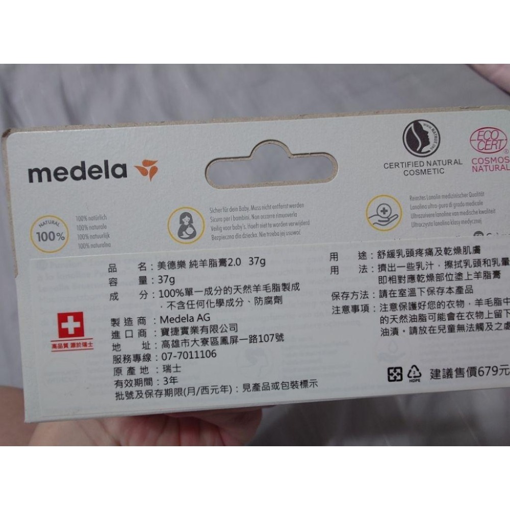 美德樂 medela purelan 2.0 羊脂膏  37g-細節圖2