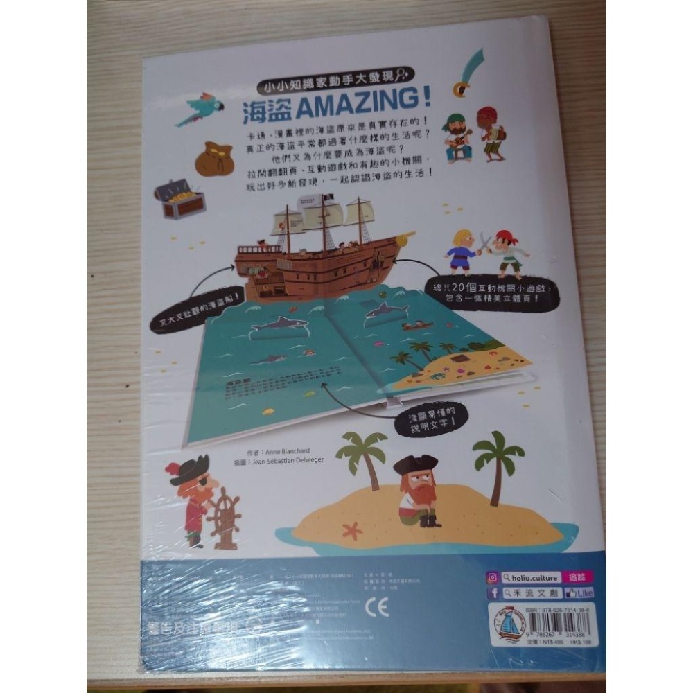 <全新>［禾流文創］小小知識家動手大發現~海盜AMAZING!-細節圖2