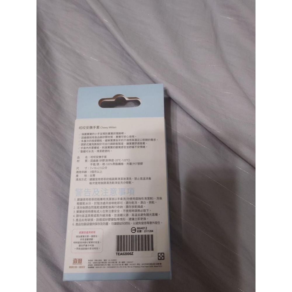 全新 奇哥 咬咬安撫手套 固齒器-細節圖2