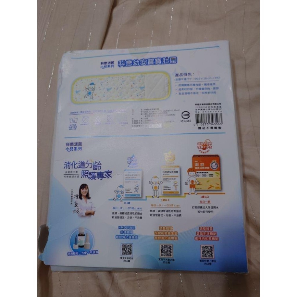 全新 科懋幼安寶寶肚圍-細節圖2