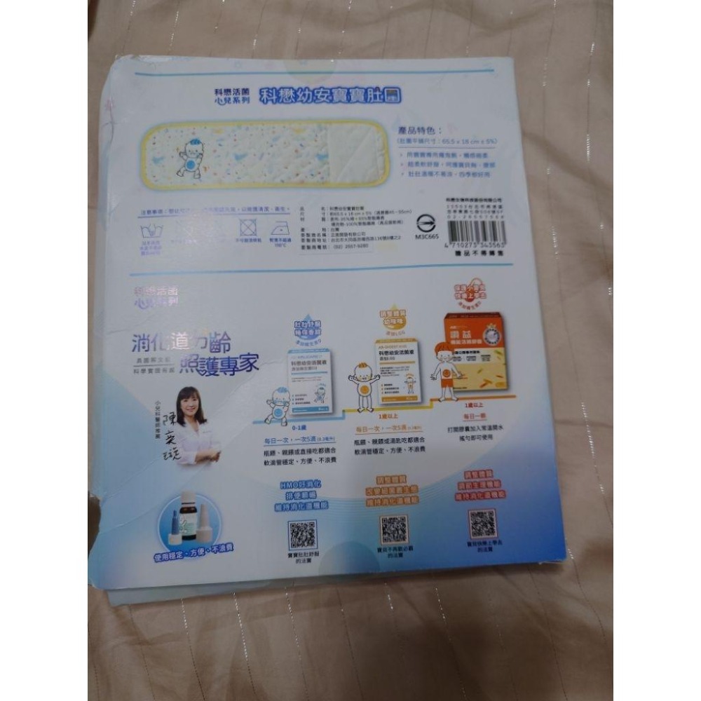 全新 科懋幼安寶寶肚圍-細節圖3
