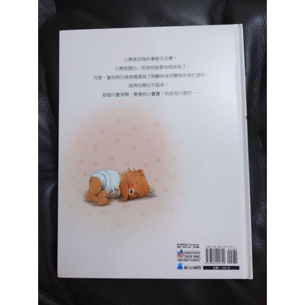二手近新 童書繪本 維京/我當哥哥了-細節圖2