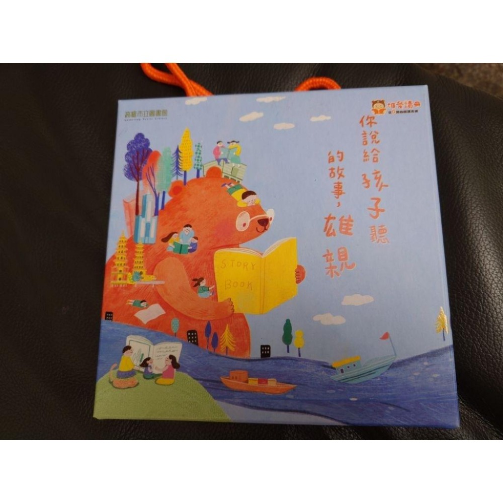 全新 雄愛讀冊：從０開始閱讀高雄──你說給孩子聽的故事「雄」親-細節圖2