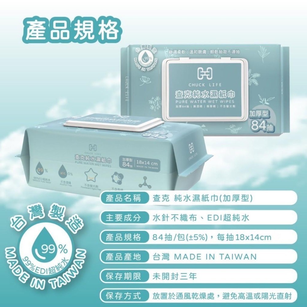 🔥現貨🔥箱出12包 MIT台灣製 查克EDI超純水濕紙巾 84抽有蓋純水濕紙巾 加厚款濕紙巾 嬰兒純水濕紙巾#濕紙巾-細節圖4
